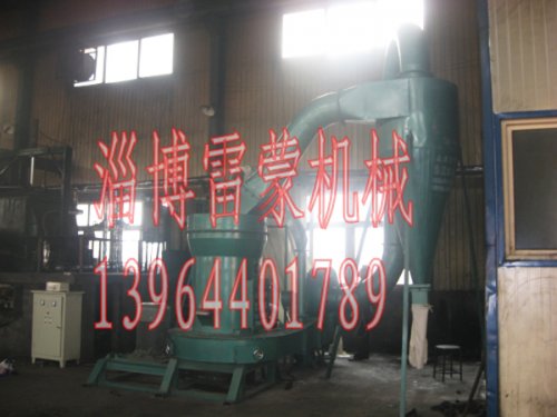 青島石墨制品廠(chǎng)雷蒙磨使用現(xiàn)